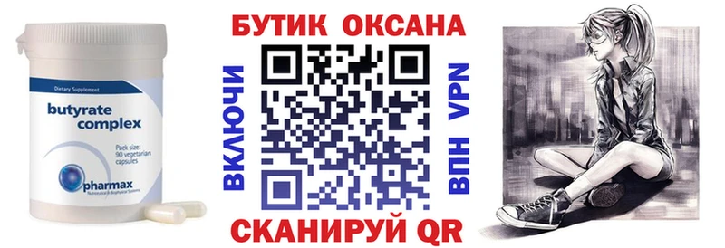 БУТИРАТ бутик  Суровикино 